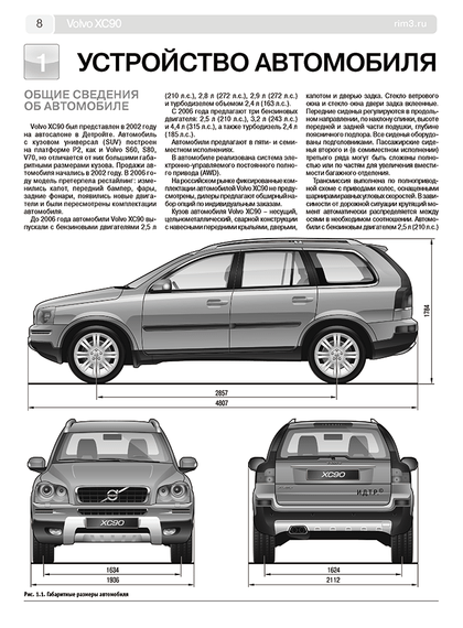 Volvo ХС90. Посібник з ремонту й експлуатації. Книга | Зображення 1