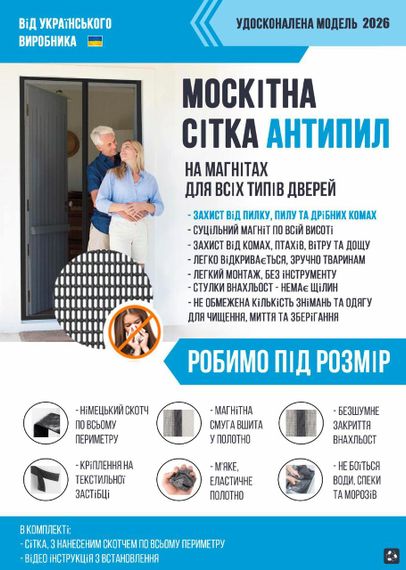 Сетка на магнитах - Антипыль Пантера (чёрное полотно) B 70*210 см | Зображення 2