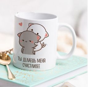 Кружка Ти робиш мене щасливішою