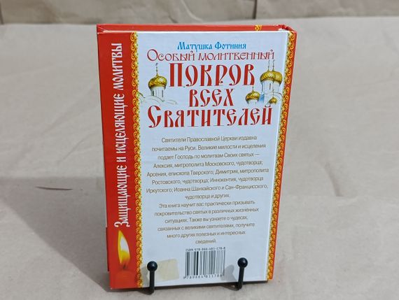 Матушка Фотинія Особливий Молотвений Покров усіх святників 2009 | Зображення 2