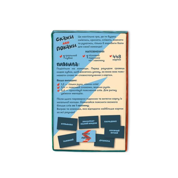 Настольная игра Скажи или покажи (укр.) | Зображення 5