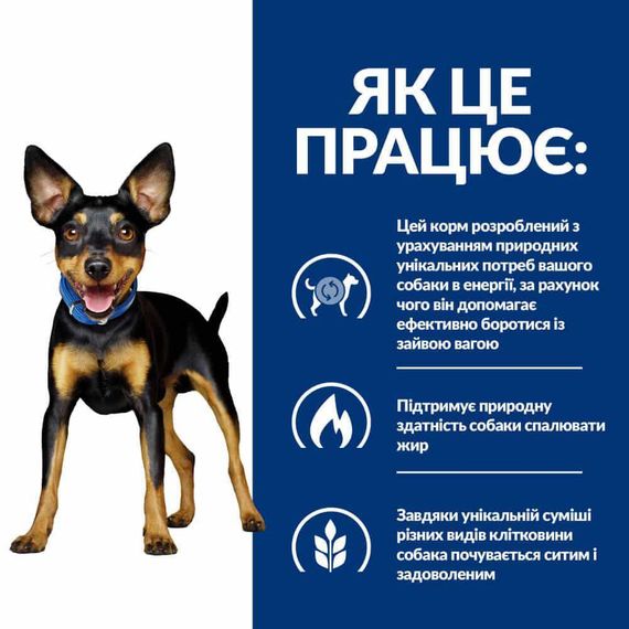 Hill’s Prescription Diet Metabolic Mini Сухий корм для собак малих порід для контролю та зниження ваги, з курк | Зображення 3