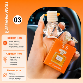 Ароматизатор в авто підвісний флакон автопарфуми на дзеркало освіжувач повітря для салону автомобіля Жовтогарячий