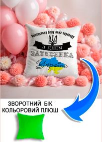 Подушка плюшева Мерч Крафт Дизайн з принтом з днем захисника 02 салатовий плюш квадратна 33х33 см