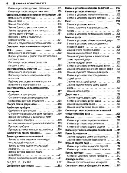 ЗАЗ Таврія / Славута (ЗАЗ 1102 / 1103). Посібник з ремонту й експлуатації. Книга | Зображення 5
