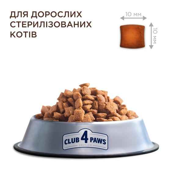 Сухий корм Club 4 Paws Premium Sterilised для дорослих стерилізованих котів, з куркою 14 кг | Зображення 1