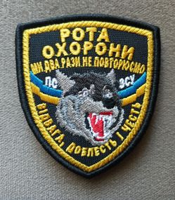Шеврон Рота охраны ПС ЗСУ