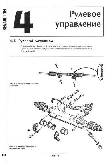 Renault 19 (Рено 19). Посібник з ремонту та техобслуговування. Книга | Зображення 7