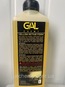 Активна піна Yellow active foam (1 л) ТМ Galchemy