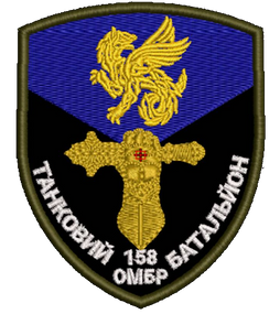 Шеврон 158 ОМБ Танковый батальон