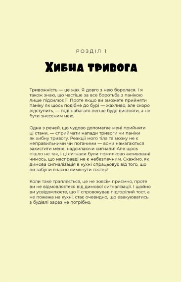 Маленькі тривожні монстри: Дбайливий компаньйон вашого психічного здоров’я під час тривоги та стресу. Веріті Кроссвелл | Зображення 8