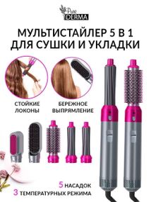 Стайлер 5 в1 Hot Air Styler для різних типів волосся з функціями надання об'єму, випрямлення