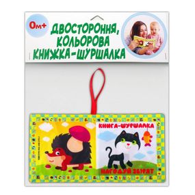 Мягкая книжка-шуршалка "Накорми зверушек" 823480