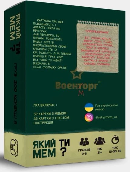 Настольная игра Какой ты МЕМ? Груз 200 коллекция (укр.) | Зображення 8