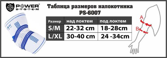Налокітник Power System PS-6007 Elbow Support Pro White/Blue (1шт.) S/M | Зображення 3