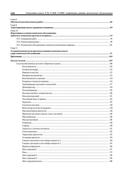 Тракторы Т-16/ Т-16M/ Т-16МГ. Руководство по устройству и техобслуживанию, каталог деталей. | Зображення 2