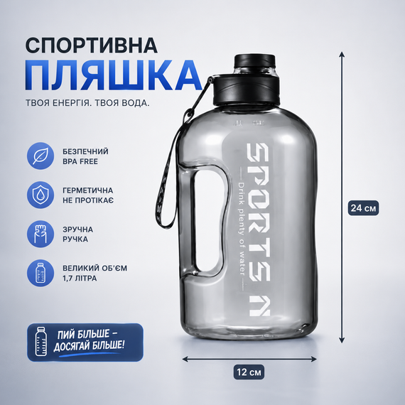 Спортивная бутылка для воды 1700 мл с герметичной крышкой и ручкой, Черная | Зображення 5
