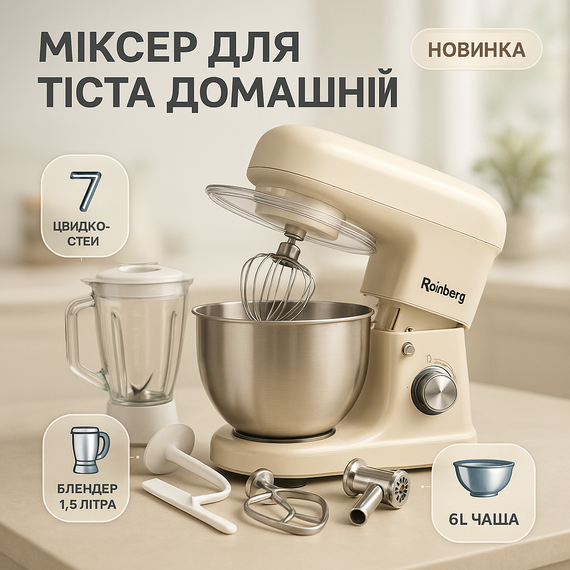 Стаціонарний блендер функції, Міксер для тіста на ватрушки, Міксер із залізною чашею LD-47