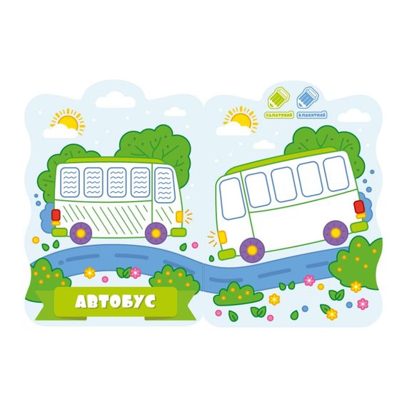 Розвивальна розмальовка для малюків "Жирафа" РМ-50-04, 12 сторінок | Зображення 1