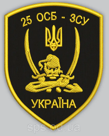 Шеврон 25 ОСБ ЗСУ Україна | Зображення 1