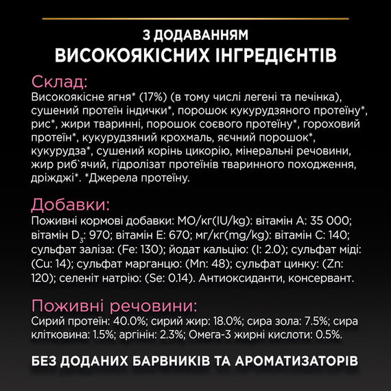 Сухий корм PRO PLAN Adult 1+ Delicate Digestion для дорослих котів із чутливим травленням, ягня 1.5кг | Зображення 7