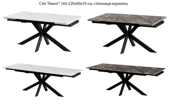 Прямокутний обідній стіл Квант, розмір 160-220х90х76 см, стільниця глянсова кераміка