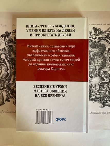 Як здобувати друзів і впливати на людей. Дейл Карнегі. | Зображення 1