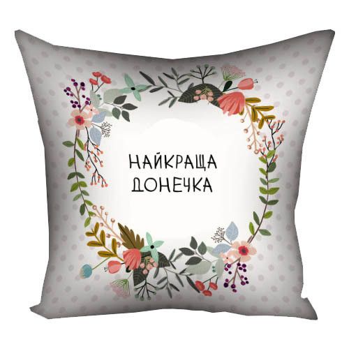 Подушка габардинова з принтом Найкраща донечка 40x40 (4P_FLG090)