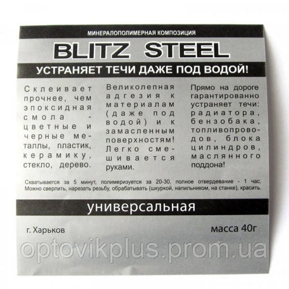 Холодная сварка «Blitz Steel» 40г | Зображення 2