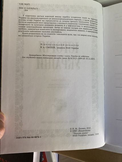 Історія України — Володимир Литвин | Зображення 5