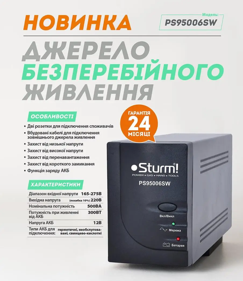 Джерело безперебійного живлення Sturm PS95006SW 500VA 300Вт | Зображення 1