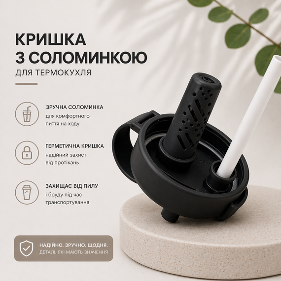 Термокухоль 650 мл із соломинкою та чайним інфузором, Чорно Білий "JUST TO BE DIFFERENT" —  без BPA, антиковзкий | Зображення 1