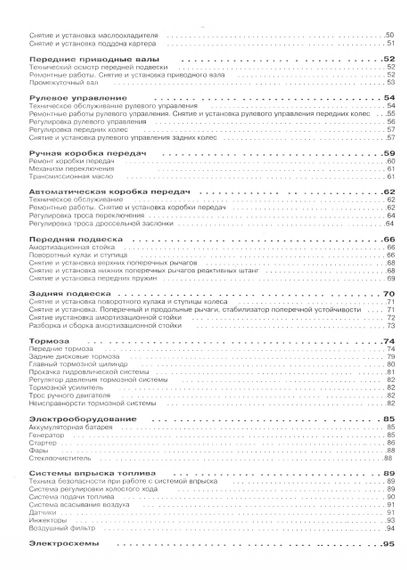 Isuzu Aska / Honda Accord. Посібник з ремонту та техобслуговування. Книга | Зображення 4