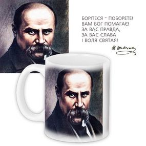 Чашка з принтом Борітеся – поборете! 330 мл (KR_UKR090)