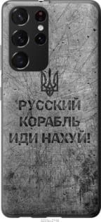 Чохол для Samsung Galaxy S21 Ultra (5G) з пластику FCh_028195
