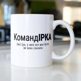 Кружка з принтом "КомандІрка" 330 мл Біла