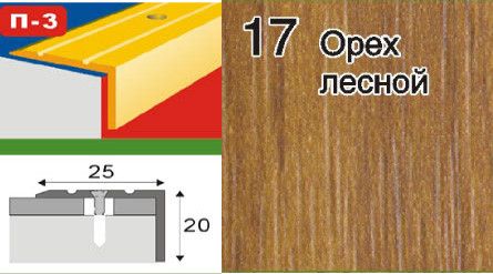 Порожки алюминиевые разноуровневые ламинированные П-3 25х20 орех 0,9м | Зображення 6
