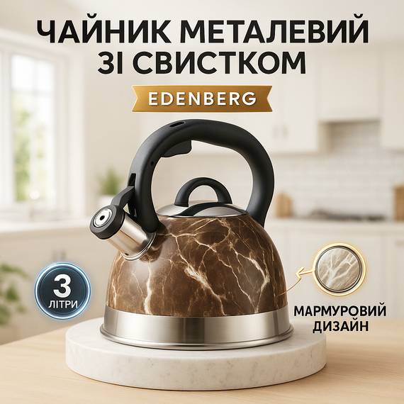 Чайник з нержавіючої сталі з бакелітовою ручкою Edenberg, Кухонний чайник зі свистком на плиту NK-87