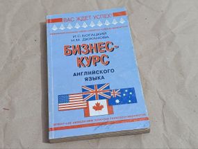 Книга бізнес- курс англійської мови та...із. богаьке н.м. дюканова 2004