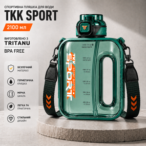 Спортивная бутылка для воды TKK Sport 2100 мл из Тритана (BPA Free), зеленая квадратная бутылка с трубочкой и ремешком