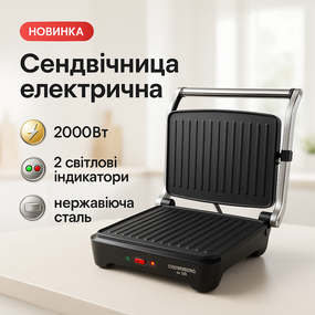 Електрогриль для стейків притискний гриль, Якісний гриль Настільний домашній CR-30