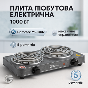 Компактна електронна плитка Domotec MS-5802 1000 Вт, Плита електрична настільна компактна XP-20