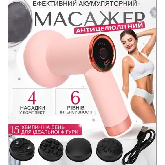 Масажер антицелюлітний для тіла рук та ніг 4 насадки 6 швидкостей Deep Rolling Massager. QJ-390 Колір: рожевий | Зображення 3