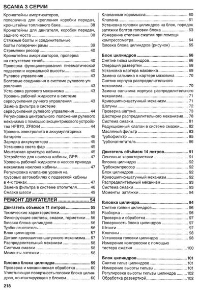 Scania 93 / 113 / 143. Посібник з ремонту. том 2. Книга | Зображення 3