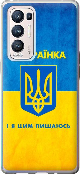 Чехол на Oppo Reno5 Pro Plus Я украинка "1167u-2243-17620"