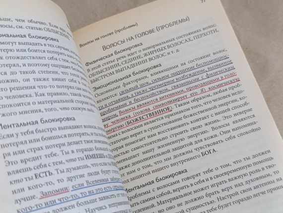 Бурбо Ліз ТВЕ ТЕЛОНОЇ: КОЖНІ СЕБЕ! Найповніша книга з метафізики хвороб і недуг 2012 | Зображення 6