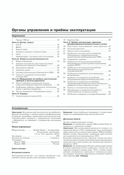 Renault Duster Інструкція з ремонту й експлуатації. Книга | Зображення 2