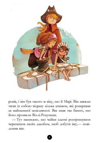 Детская книга. Банда пиратов : История с бриллиантом 519006 на укр. языке | Зображення 5