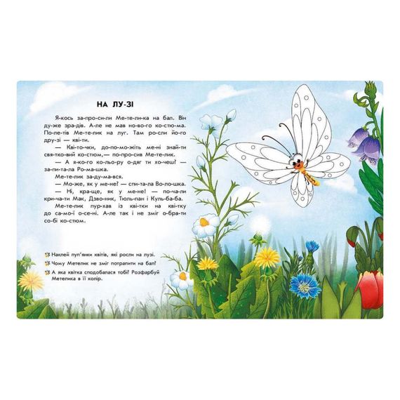 Читання з наклейками "Кольорові історії" 1496006, 7 історій по складах | Зображення 1