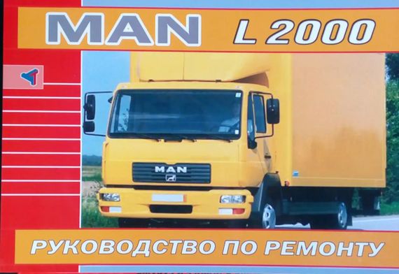 MAN L2000. Руководство по ремонту. Книга